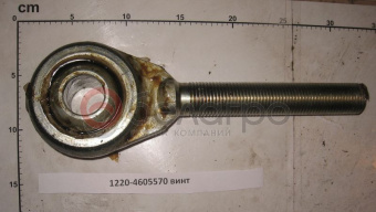1220-4605570 Винт МТЗ верхней тяги центральной навески - №1