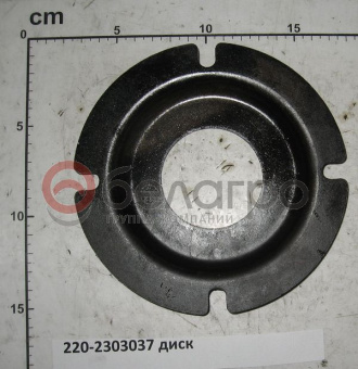 220-2303037 Диск МТЗ, БЗТДиА - №1