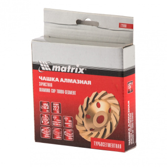 72988 Чашка алмазная зачистная MATRIX, 125 мм, Турбо-сегмент купить в Минске. - №1