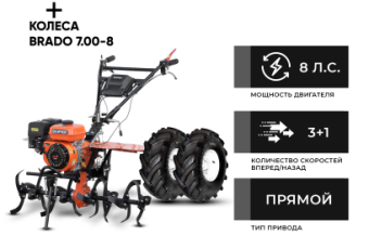 Культиватор бензиновый SKIPER SP-850S + колеса BRADO 7.00-8 Extreme (комплект) купить в Минске, выгодные цены.