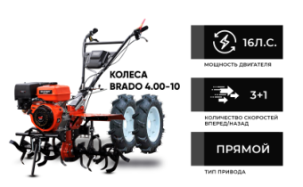 Мотоблок бензиновый SKIPER SP-1600SE EXPERT + колеса BRADO 4.00-10 купить в Минске, выгодные цены.