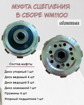 З/Ч WEIMA 2101200003-0001 Муфта сцепления в сборе купить в Минске.