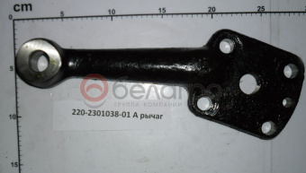 220-2301038-А-01 Рычаг МТЗ, БЗТДиА - №2