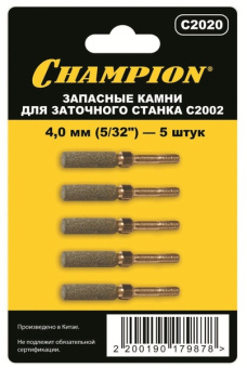 C2021 Камни запасные шлифовальные 4,8 (5 шт) для станка CHAMPION 12V C2002 купить в Минске. - №1