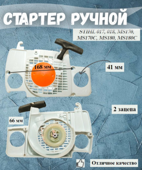 З/Ч Стартер ручной бензопилы Stihl MS180 купить в Минске.