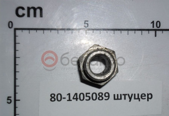 80-1405089 Штуцер МТЗ радиатора масляного ввертный, САЗ - №4