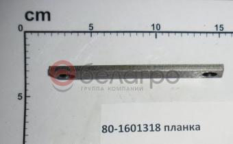 80-1601318 Планка МТЗ вала корпуса сцепления - №1
