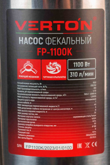 Насос фекальный погружной Verton AQUA FP1100K (мощн.1100Вт,произв.310л/мин,макс.выс.9м,глуб. 5м,d вых.50мм,реж.нож) купить в Минске, низкие цены. - №5