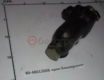 80-4801200Б Кран блокировки МТЗ дифференциала заднего моста, Беларусь - №7