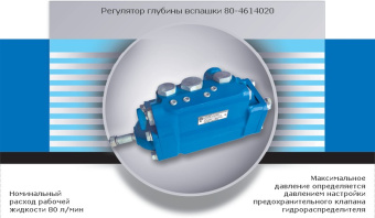 80-4614020 Регулятор глубины вспашки МТЗ (регулятор силовой), Беларусь