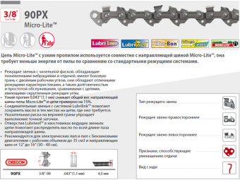 Q90SG052E Цепь 35 см 14" 3/8" LP 1.1 мм 52 зв. 90SG (в блистере) OREGON купить в Минске, оптимальные цены.