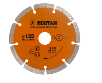 MT123658 Круг алмазный отрезной 125х22мм, сегмент МОНТАЖ купить в Минске.
