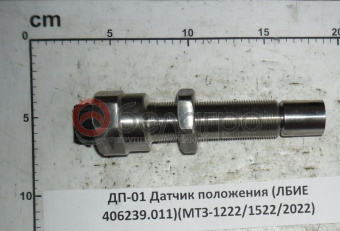 ДП-01 Датчик положения МАЗ,МТЗ перемещения, бесконтактный - №1