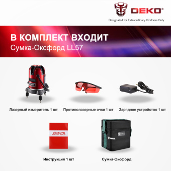 065-0201 Уровень лазерный самовыравнивающийся DEKO LL57 SET1 купить в Минске. - №2