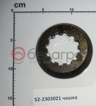 52-2303021 Чашка МТЗ дифференциала, (А) - №1