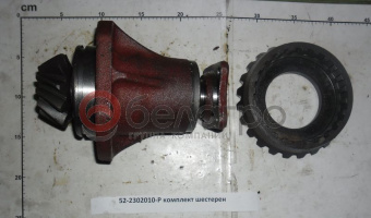 52-2302010-Р Комплект шестерен МТЗ переднего моста в сборе - №1