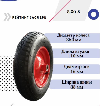 Колесо для тачки 14''x3.50-8 (16х110) купить в Минске, низкие цены.