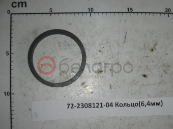 72-2308121-04 Кольцо МТЗ регулировочное (6,4мм) - №1