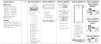 260-1000104-А Поршнекомплект МТЗ, МАЗ, Д-245/260/266 (ЕВРО-2) палец 38 мм (гильза, поршень), РФ - №1