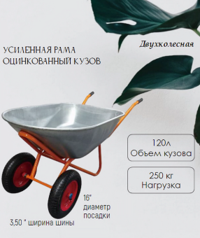 Тачка строительная WB6429S 2-колесная купить в Минске, низкие цены.