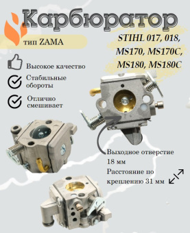 З/Ч Карбюратор бензопилы STIHL MS180, MS170 тип ZAMA купить в Минске.