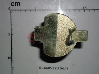 70-4605320 Болт МТЗ - №2