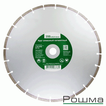 0797-1350-20 Круг алмазный сегментный 350х3,5х25,4мм купить в Минске.