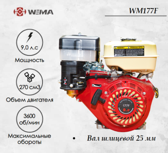 Двигатель бензиновый WEIMA WM177F (9 л.с.) шлицевой вал купить в Минске, выгодные цены.