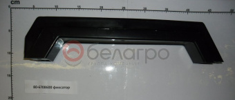 80-6708600 Фиксатор МТЗ двери, внутренняя ручка - №1