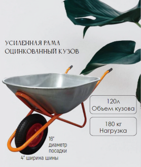 Тачка строительная WB6429 1-колесная (120л, 180 кг, 16"x4.00-8 ) купить в Минске, низкие цены.