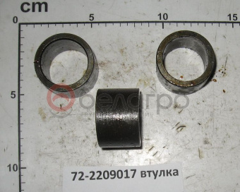 72-2209017 Втулка МТЗ, БЗТДиА - №1