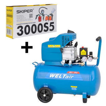 Компрессор воздушный WELT AR50LT (50л, 230В, 1.80кВт) +Набор пневматический SKIPER 3000S5 (5в1) купить в Минске, выгодные цены.