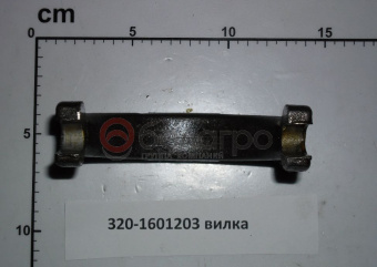 320-1601203 Вилка МТЗ, БЗТДиА - №1
