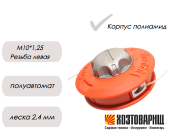 YK-A002 Головка триммерная М10х1,25 левая купить в Минске, оптимальные цены.