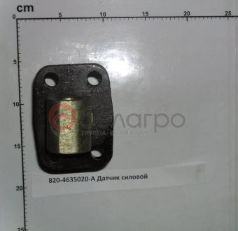 820-4635020-А Датчик силовой МТЗ гидроподъемника, Беларусь - №3