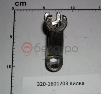 320-1601203 Вилка МТЗ, БЗТДиА - №3