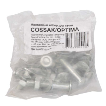 Монтажный набор для тачки COSSAK/OPTIMA купить в Минске, низкие цены.