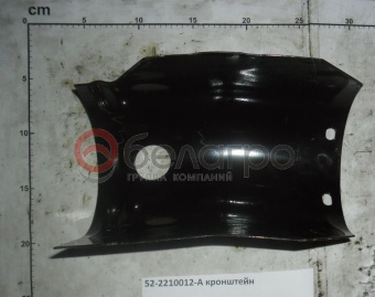 52-2210012-А Кронштейн МТЗ - №1