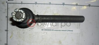 80-3003020-03 Наконечник рулевой тяги МТЗ левый (усиленный) РЗТ - №3