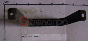 80-1311002 Хомут МТЗ бачка расширительного - №2