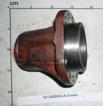 52-2302016-А Стакан МТЗ - №1