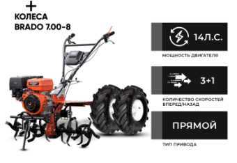 Мотоблок бензиновый SKIPER SP-1400SE EXPERT + колеса BRADO 7.00-8 Extreme (комплект) купить в Минске, выгодные цены.