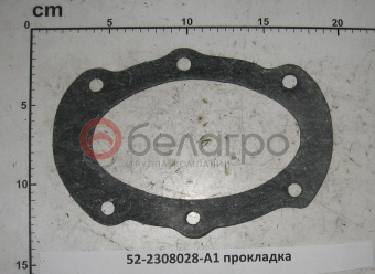 52-2308028-А1 Прокладка МТЗ паронит, Беларусь