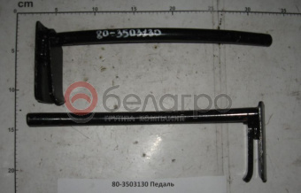 80-3503130 Педаль тормоза МТЗ правая