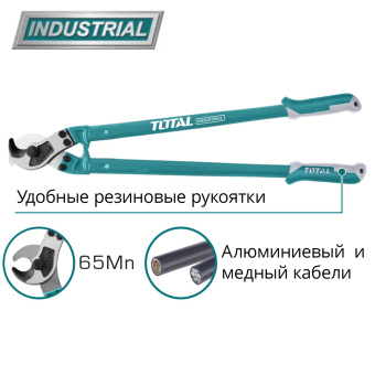 THT115242 Кабелерез TOTAL 600 мм купить в Минске.