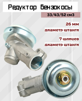З/Ч Редуктор бензокосы 7 шл (D26) купить в Минске.