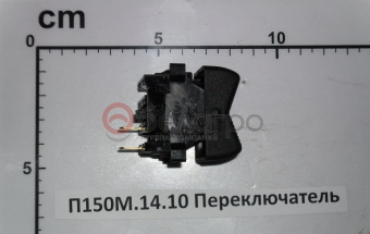 П150М-14.10 Переключатель клавишный стеклоомывателя ветрового стекла МТЗ, (А) - №2