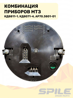АР70.3801-01 Комбинация приборов МТЗ на 6 приборов (КД8811-1, КД8071-4) SPILE - №7