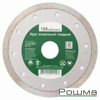 0797-0125-01 Круг алмазный гладкий, ультратонкий 125х1,4х20 купить в Минске.