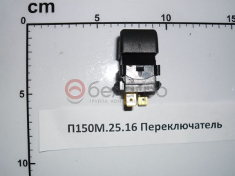 П150М.25.16 Переключатель клавишный - №3